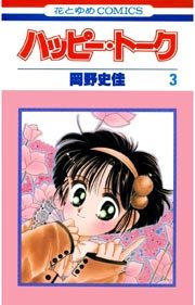 夏目友人帳 19巻 無料試し読みなら漫画 マンガ 電子書籍のコミックシーモア