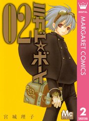 ミカド☆ボーイ 2