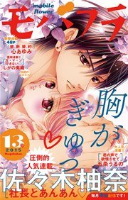 モバフラ 2015年13号