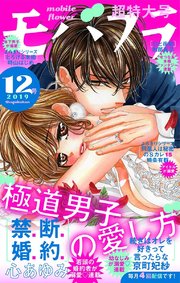 モバフラ 2019年12号
