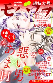 モバフラ 2021年11月増刊号