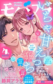 モバフラ 2025年4号