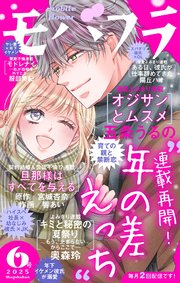 モバフラ 2025年6号
