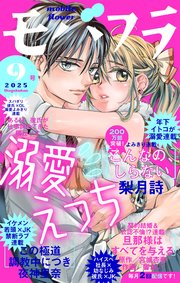 モバフラ 最新号