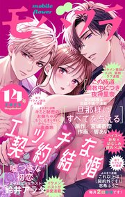 モバフラ 最新号