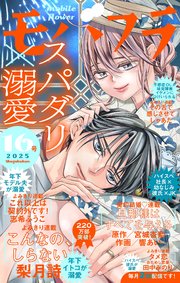 モバフラ 最新号