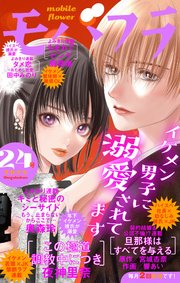 モバフラ 最新号