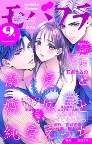 モバフラ 最新号