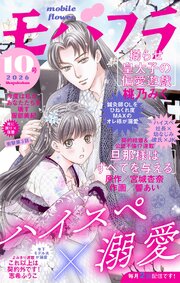 漆黒の猫は溺愛する 3（最新刊）｜無料漫画（マンガ）ならコミック