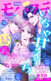 モバフラ 最新号