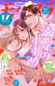 モバフラ 最新号