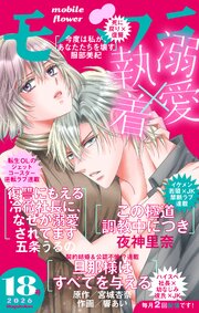モバフラ 最新号