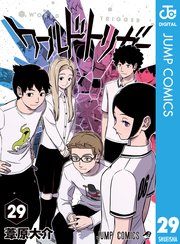 ワールドトリガー 29