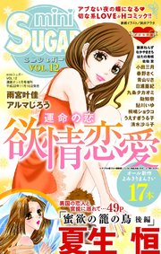 miniSUGAR Vol.12(2011年1月号）