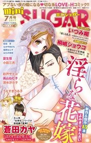 miniSUGAR vol.51(2017年7月号)