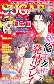 miniSUGAR vol.53(2017年11月号)