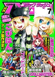 コミックラッシュ2011年7月号