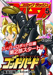 コミックラッシュ2012年5月号