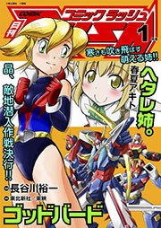 コミックラッシュ2013年1月号
