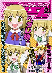 コミックラッシュ2013年2月号