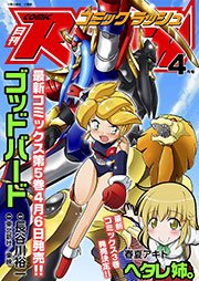 コミックラッシュ2013年4月号