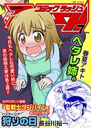 コミックラッシュ2013年7月号