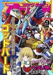 コミックラッシュ2013年9月号
