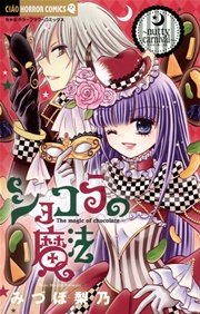 ショコラの魔法～nutty carnival～ 14