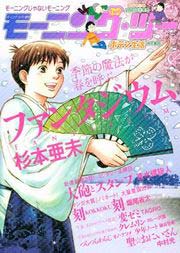 モーニングスーパー増刊 モーニング・ツー vol.43