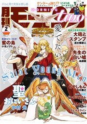 月刊モーニング・ツー 2014　2月号