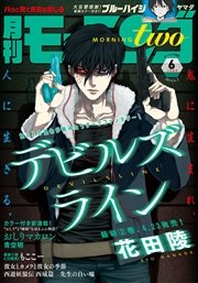 月刊モーニング・ツー 2014 6月号