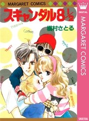 スミカスミレ 11巻 最新刊 無料試し読みなら漫画 マンガ 電子書籍のコミックシーモア