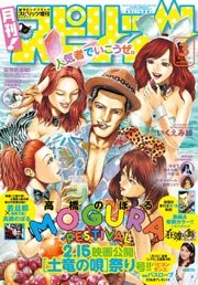 月刊!スピリッツ 2014年3月号