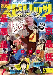 月刊 ! スピリッツ 2025年4月号（2025年2月27日発売号）