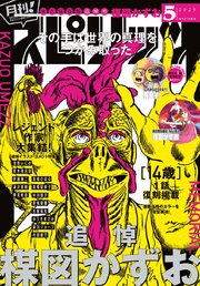 月刊 ! スピリッツ 2025年5月号（2025年3月27日発売号）