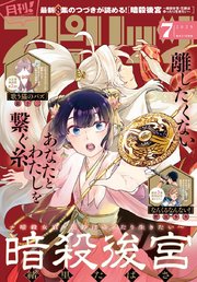 月刊！スピリッツ