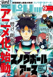 月刊！スピリッツ 最新号