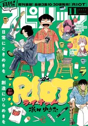 月刊！スピリッツ