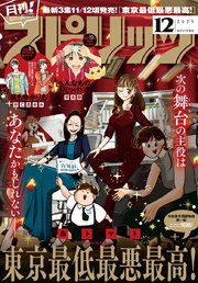 月刊！スピリッツ