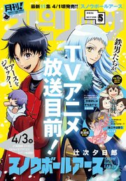 月刊！スピリッツ