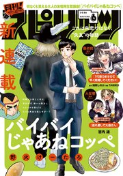 月刊！スピリッツ