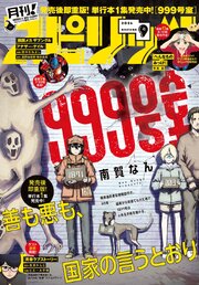 月刊！スピリッツ