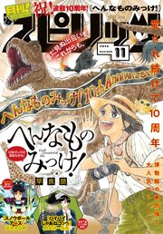 月刊！スピリッツ