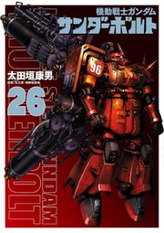 機動戦士ガンダム サンダーボルト