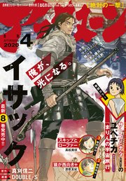 アフタヌーン 2020年4月号 [2020年2月25日発売]