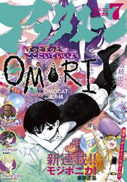 アフタヌーン 2025年7月号 [2025年5月23日発売]