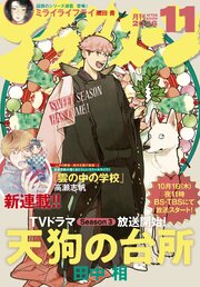 アフタヌーン 最新号