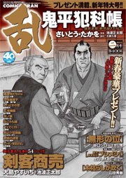 コミック乱 2015年2月号