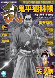 コミック乱 2015年3月号