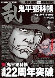 コミック乱 2015年7月号